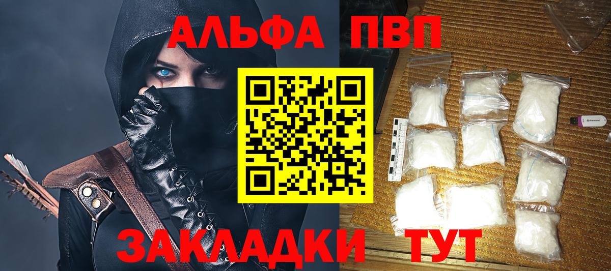 A-PVP  Alfa_PVP VHQ  Alpha PVP VHQ  Вход с VPN  Воронеж  Alfa_PVP СК КРИС 