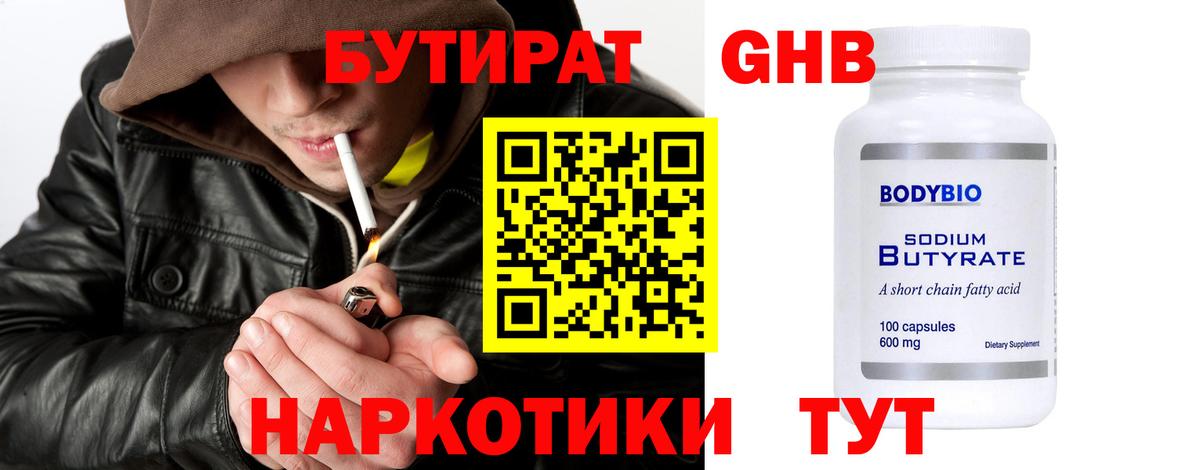 БУТИРАТ вода Воронеж