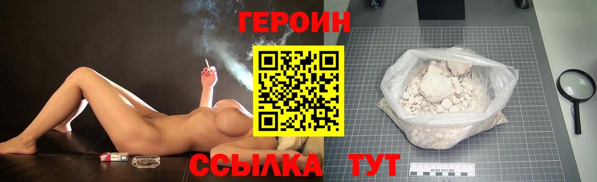 Героин  Вход с VPN  Воронеж  ГЕРОИН VHQ 